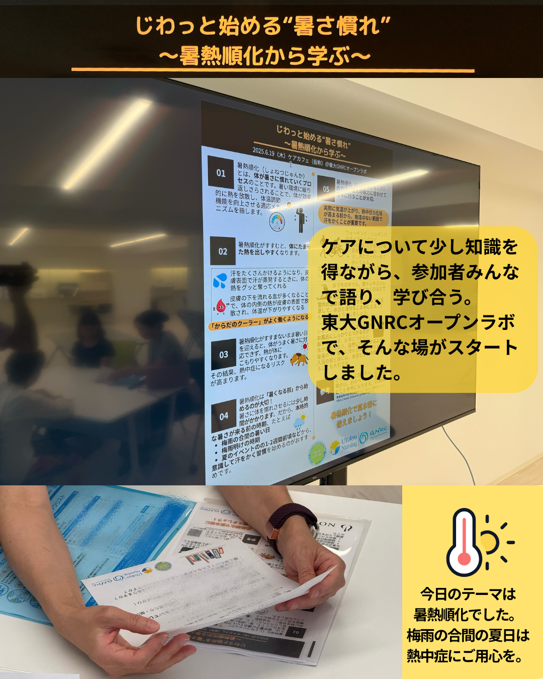 20250620_carecafe1回目報告.png