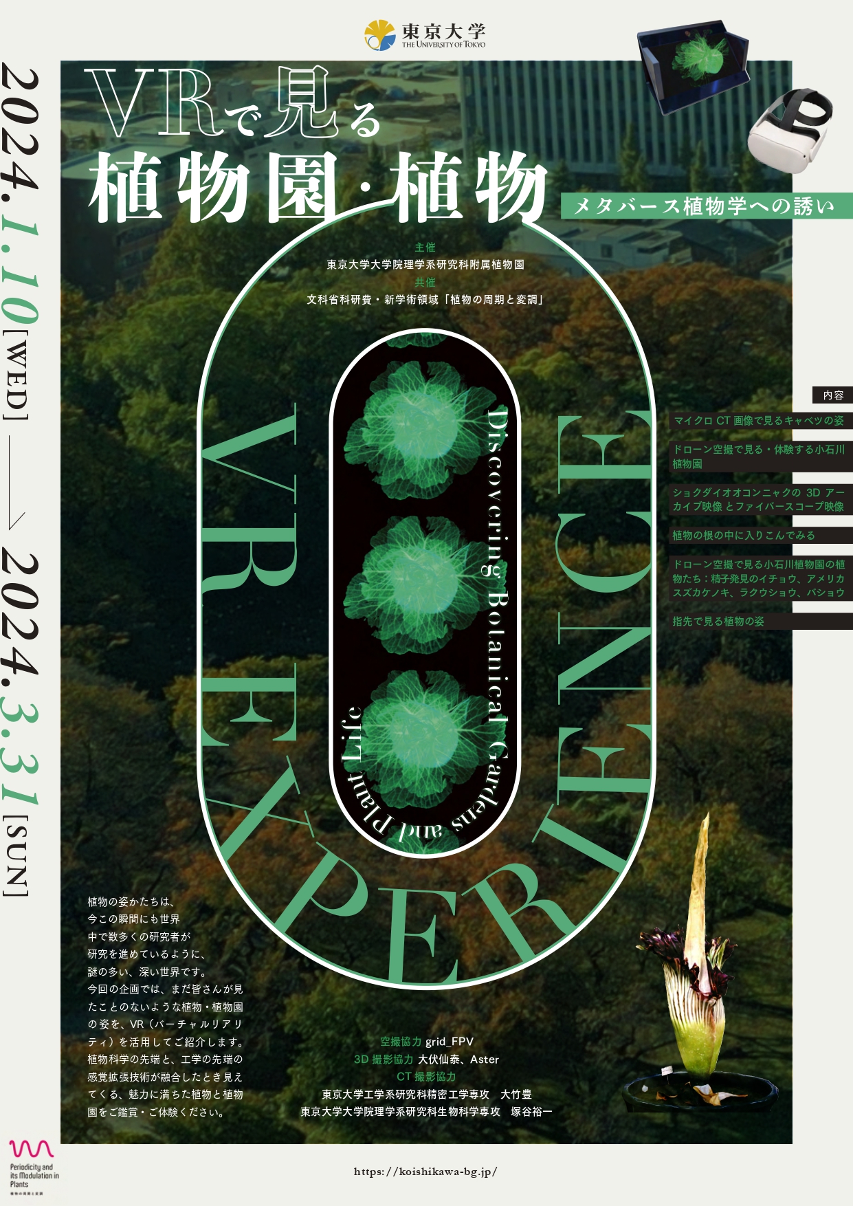【企画展】VRで見る植物園・植物.jpg