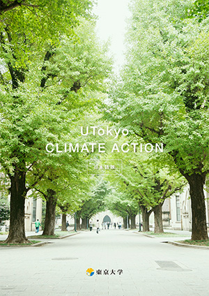 04_UTokyo Climate Action表紙.jpg
