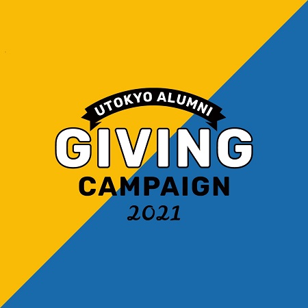 （総務部）giving_campaign.jpg