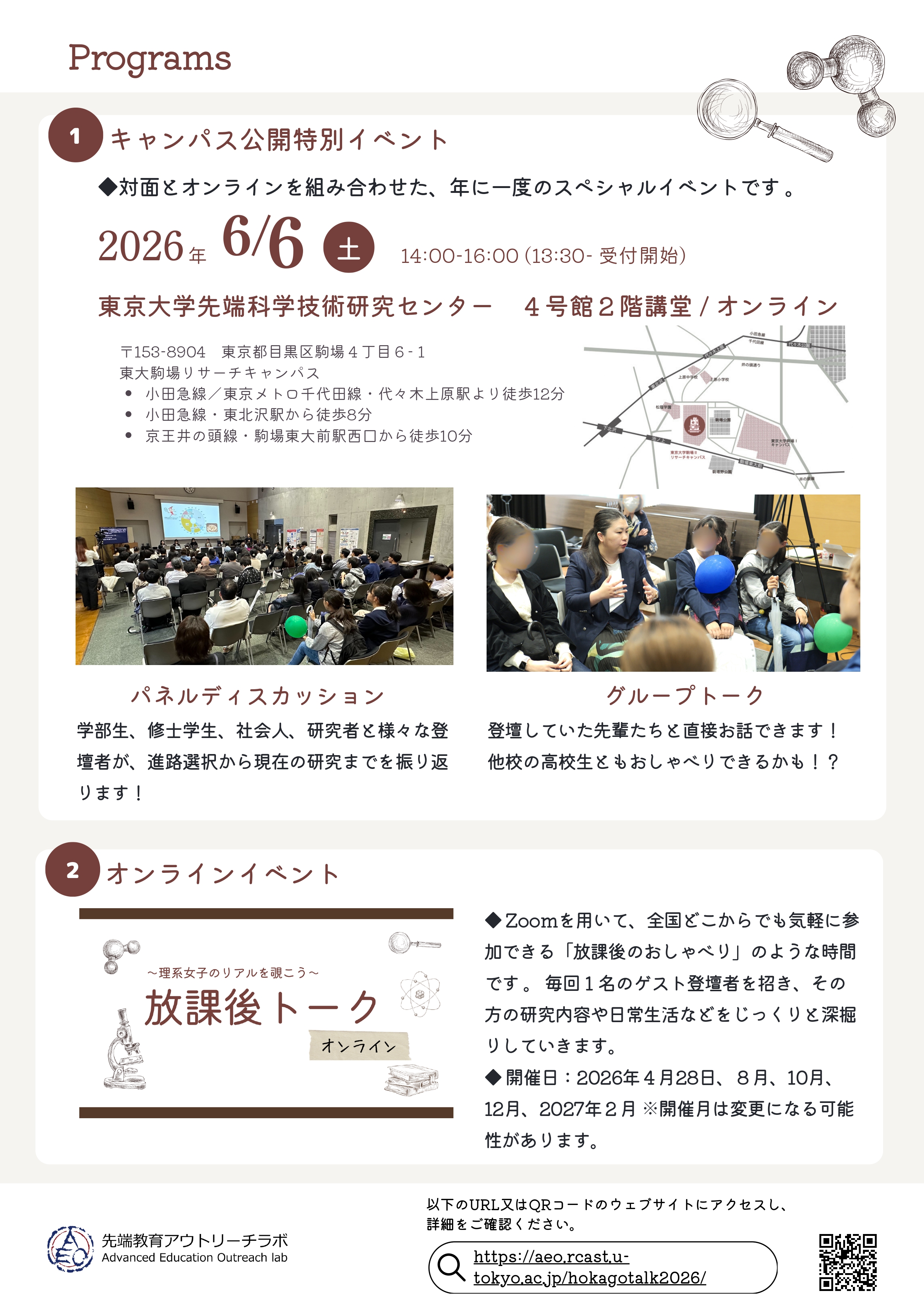 放課後トーク2026_page-0002.jpg
