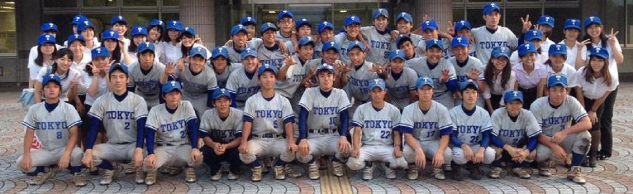 軟式野球部活動支援基金 東京大学基金