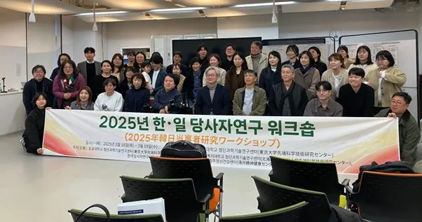 2025年韓日当事者研究ワークショップでの集合写真.jpg