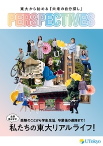 図2　女子中高生向け進学促進用冊子『Perspectives』.jpg