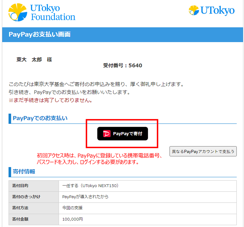 PayPay③.png