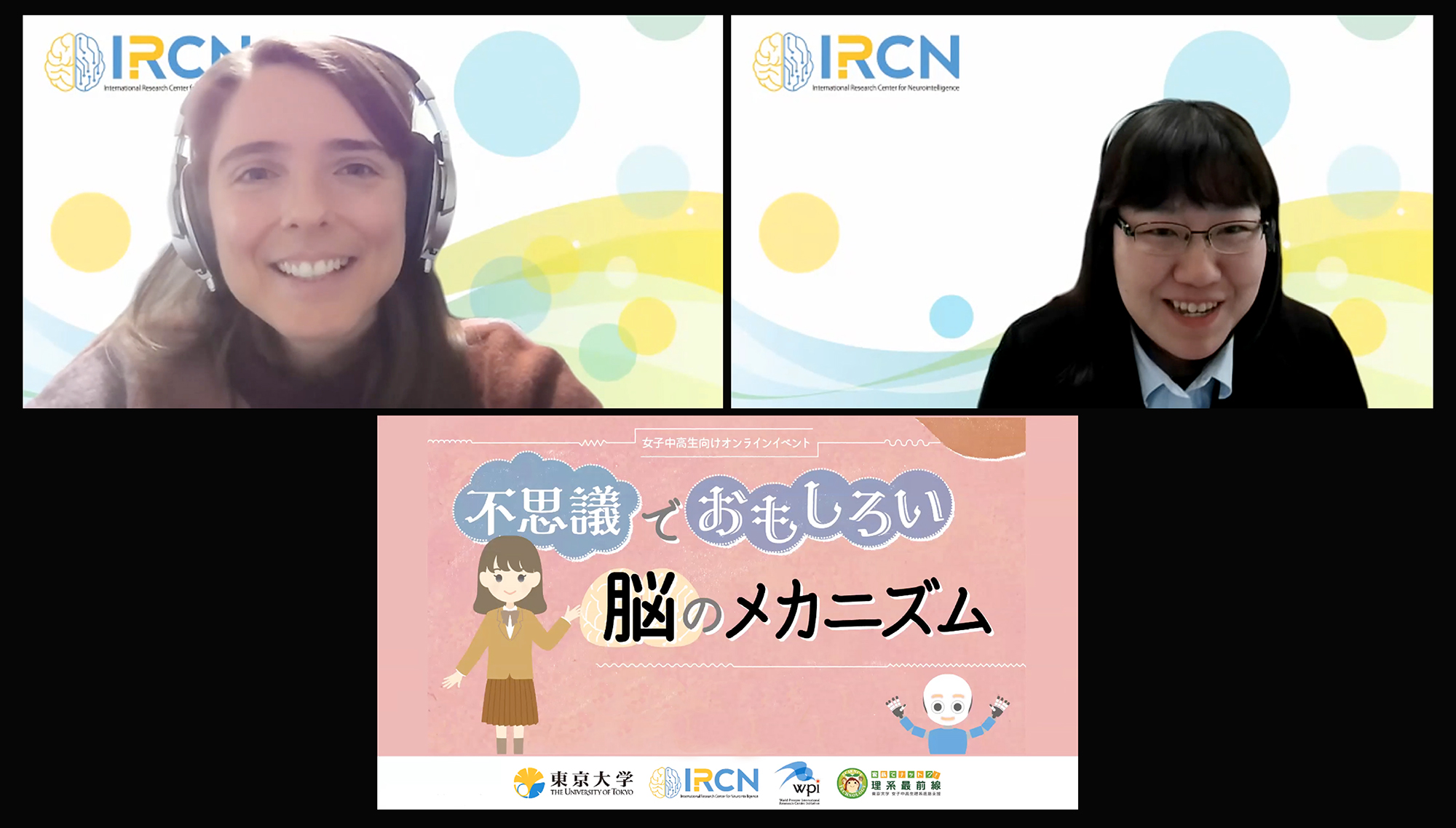 IRCN2023_1_女子中高生向けオンラインイベント.jpg