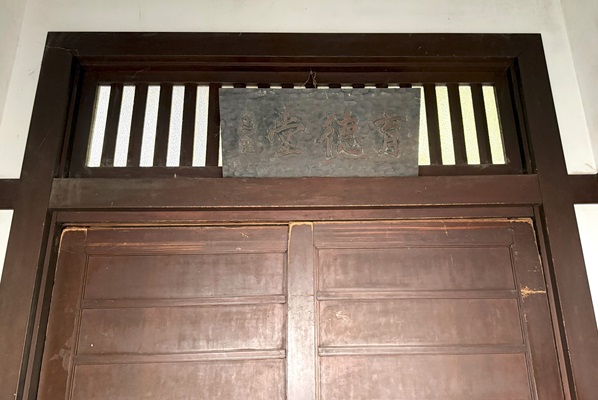 07_育徳堂看板.jpg