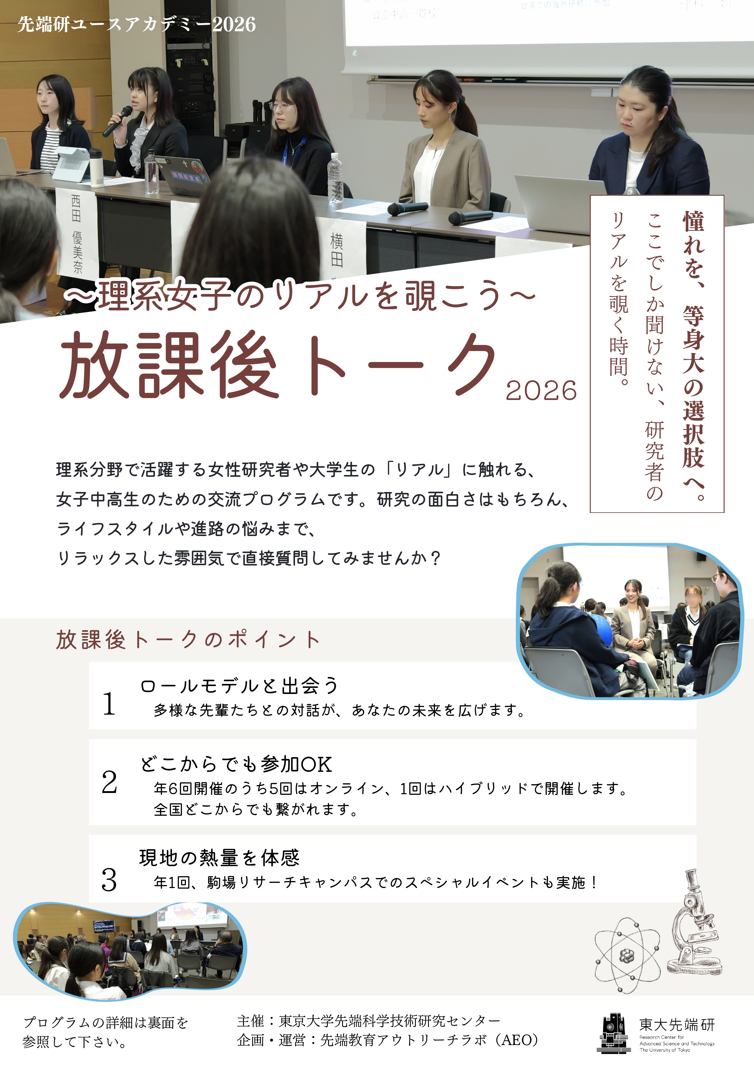 放課後トーク2026_page-0001.jpg