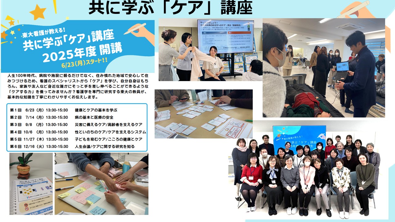 共に学ぶケア講座.jpg