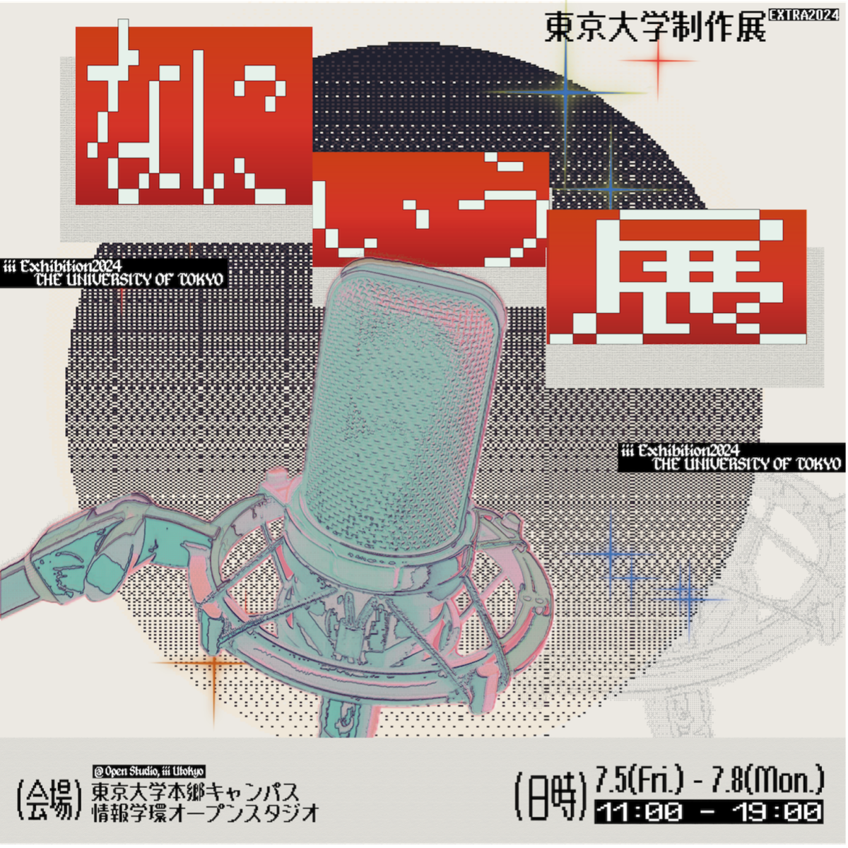 東京大学制作展クリエイターズ基金6.png