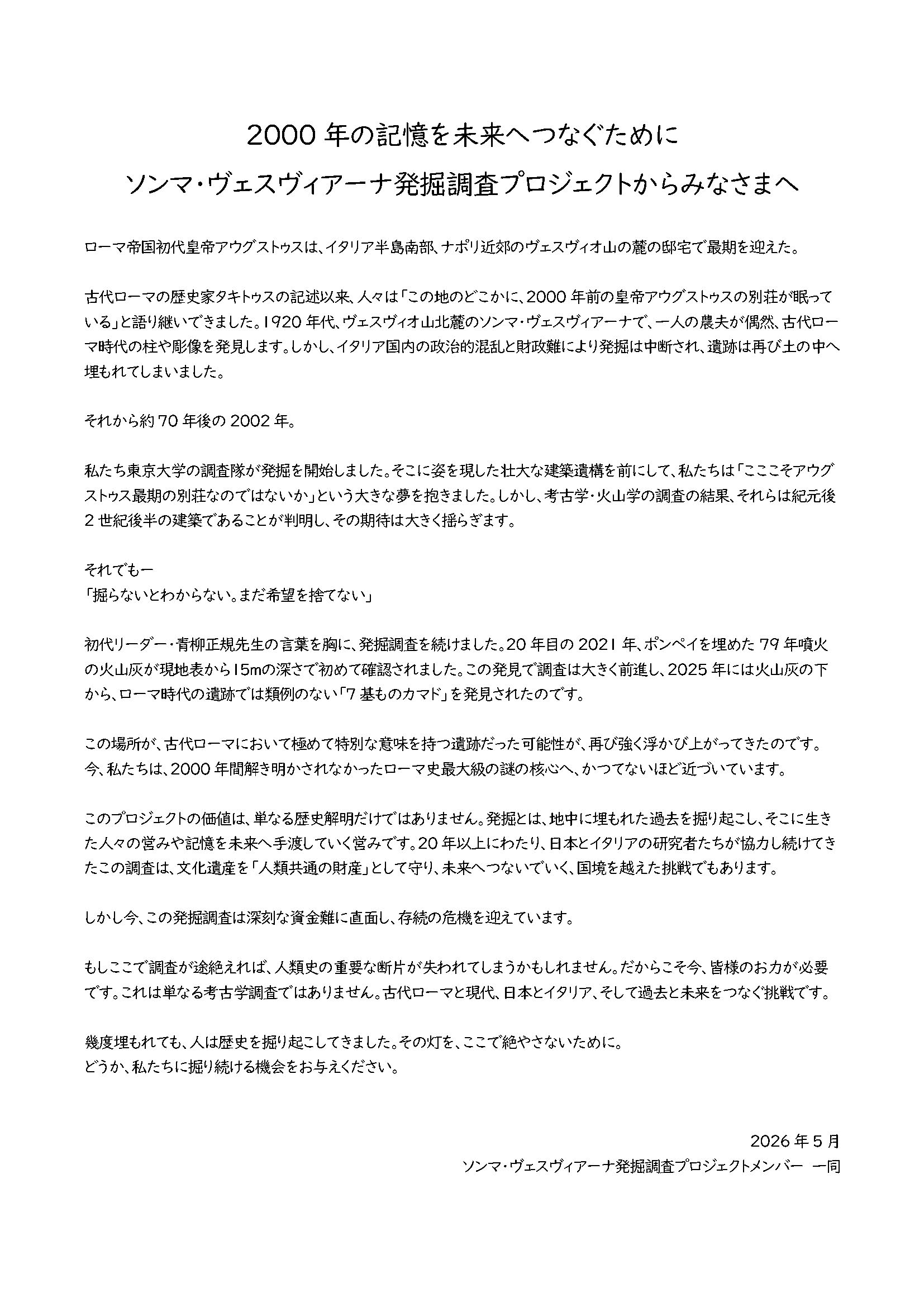 緊急キャンペーンを進めるにあたって、皆様へのメッセージ.jpg