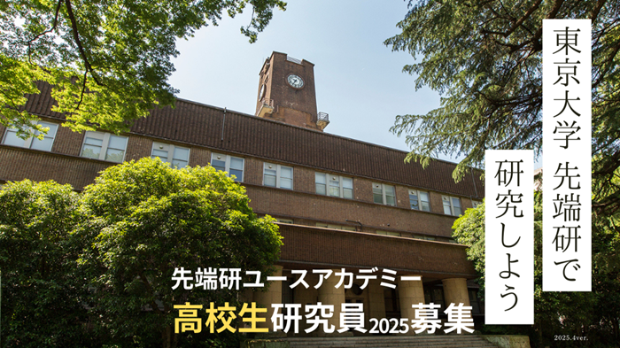 高校生研究員2025サムネイル_16v9.png