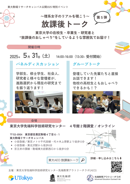 2025放課後トーク.png