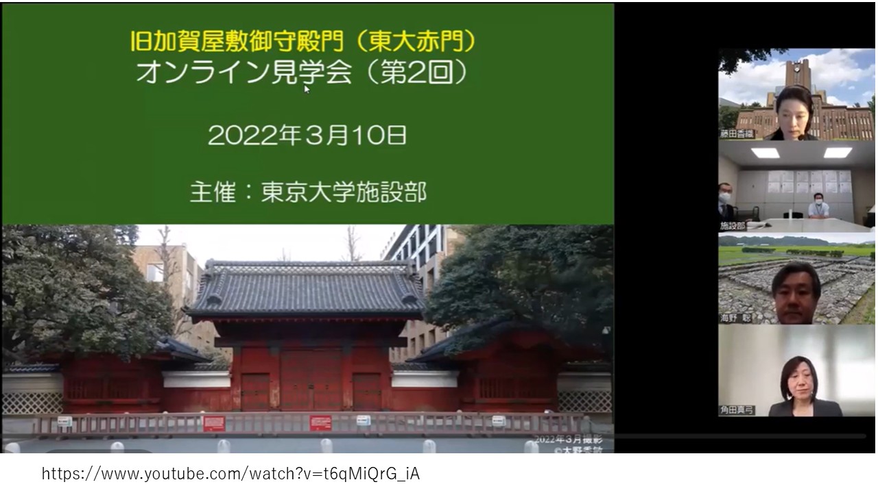 220330_赤門オンライン見学会（第2回）.jpg