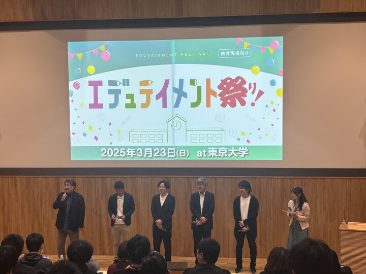 2025_0323_エデュテイメント祭り_登壇_01.jpg