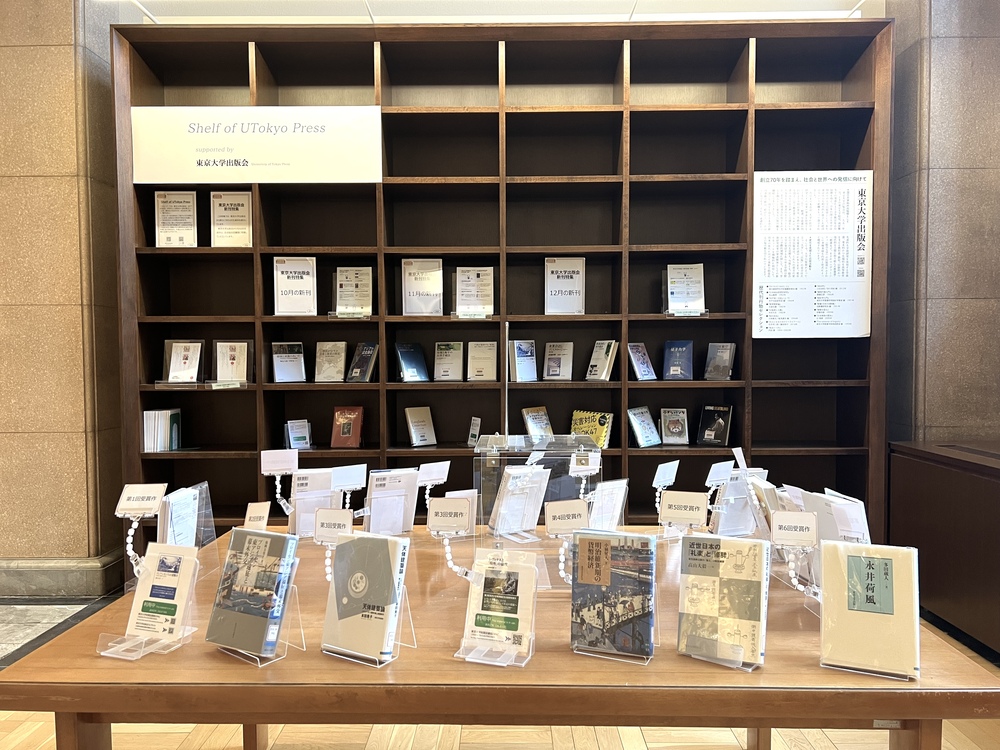 4_総合図書館内の東京大学出版会コーナー (1).jpg