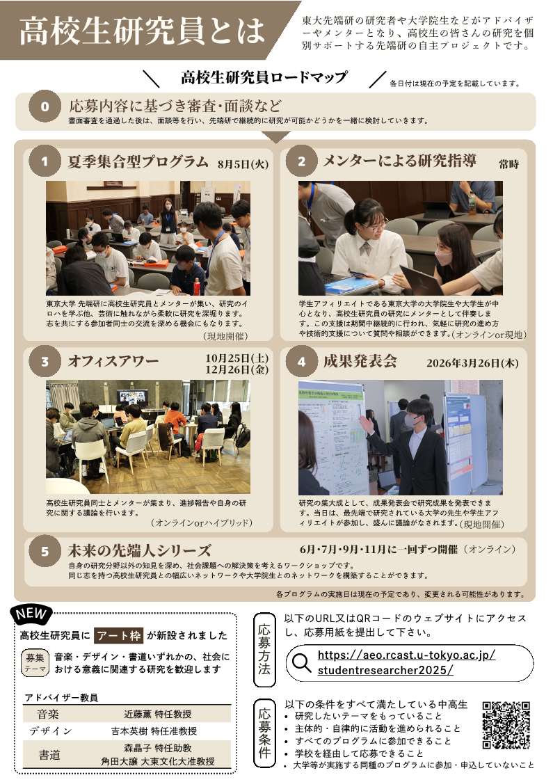 先端研ユースアカデミー_2025チラシ202504v_2.jpg