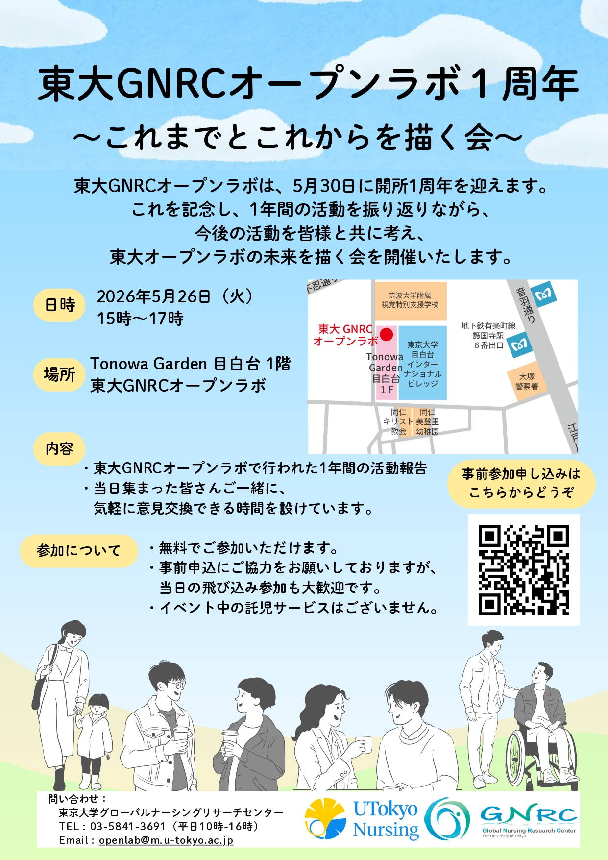 東大GNRCオープンラボ1周年記念会_page-0001.jpg