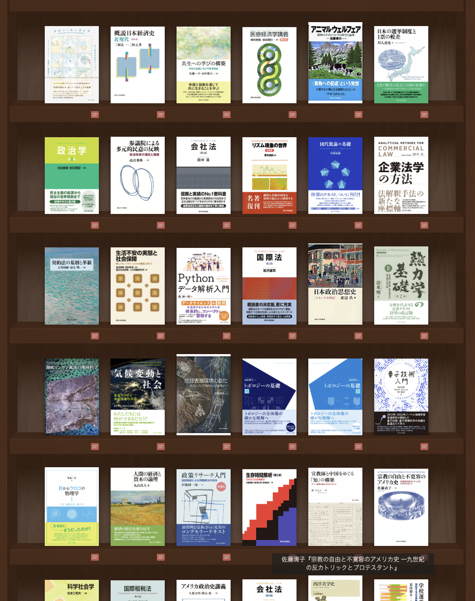 5_購入した東京大学出版会刊行の電子書籍（一部）.png