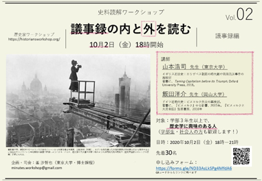 歴史家ワークショップ支援基金 東京大学基金