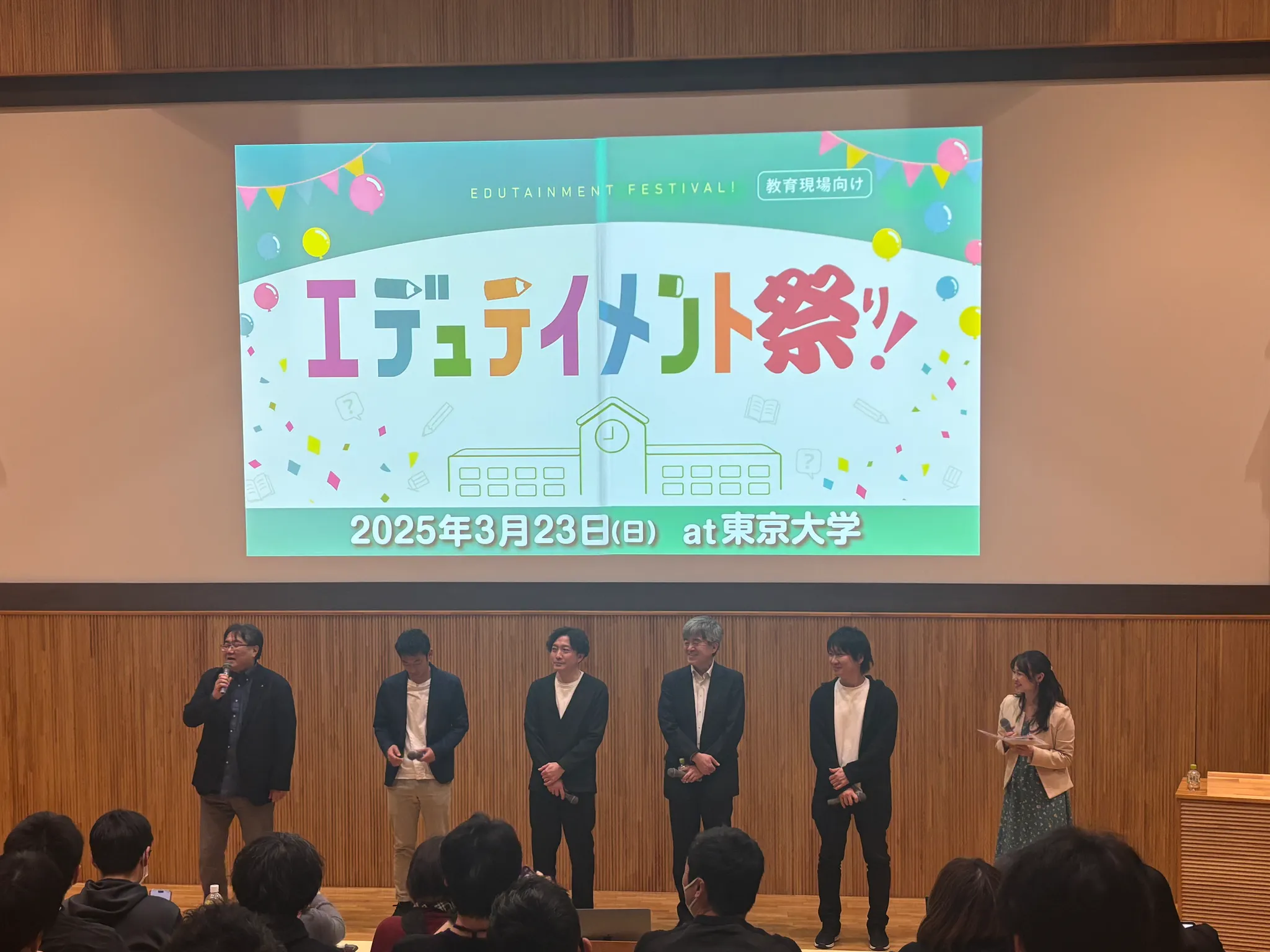 2025_0323_エデュテイメント祭り_登壇_01.jpg