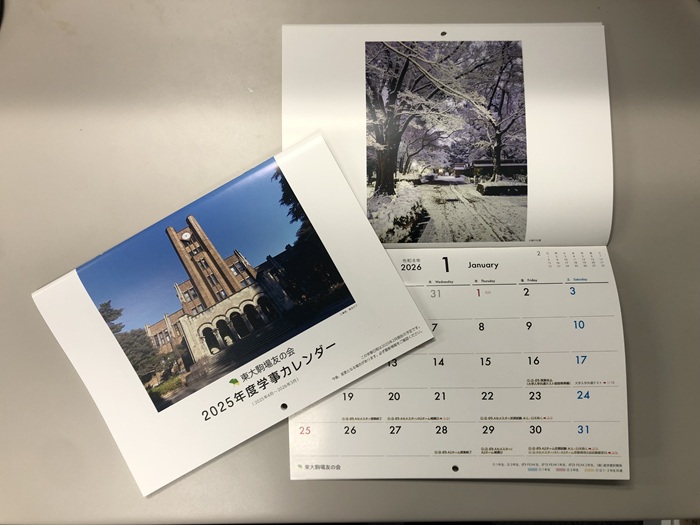 東大駒場友の会制作「2025年度学事カレンダー」.jpg