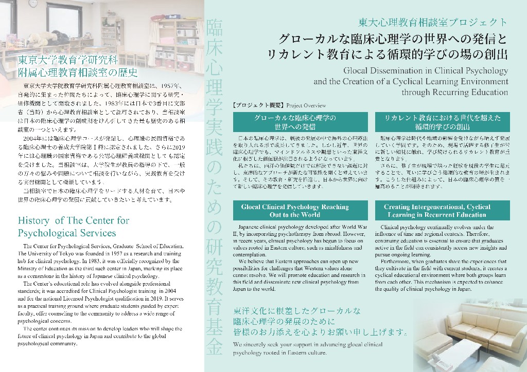 最終版_臨床心理学実践のための研究教育基金 寄附のお願い_00002.jpg