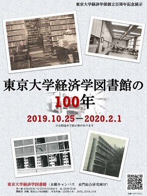 展示_東京大学の100年ポスター