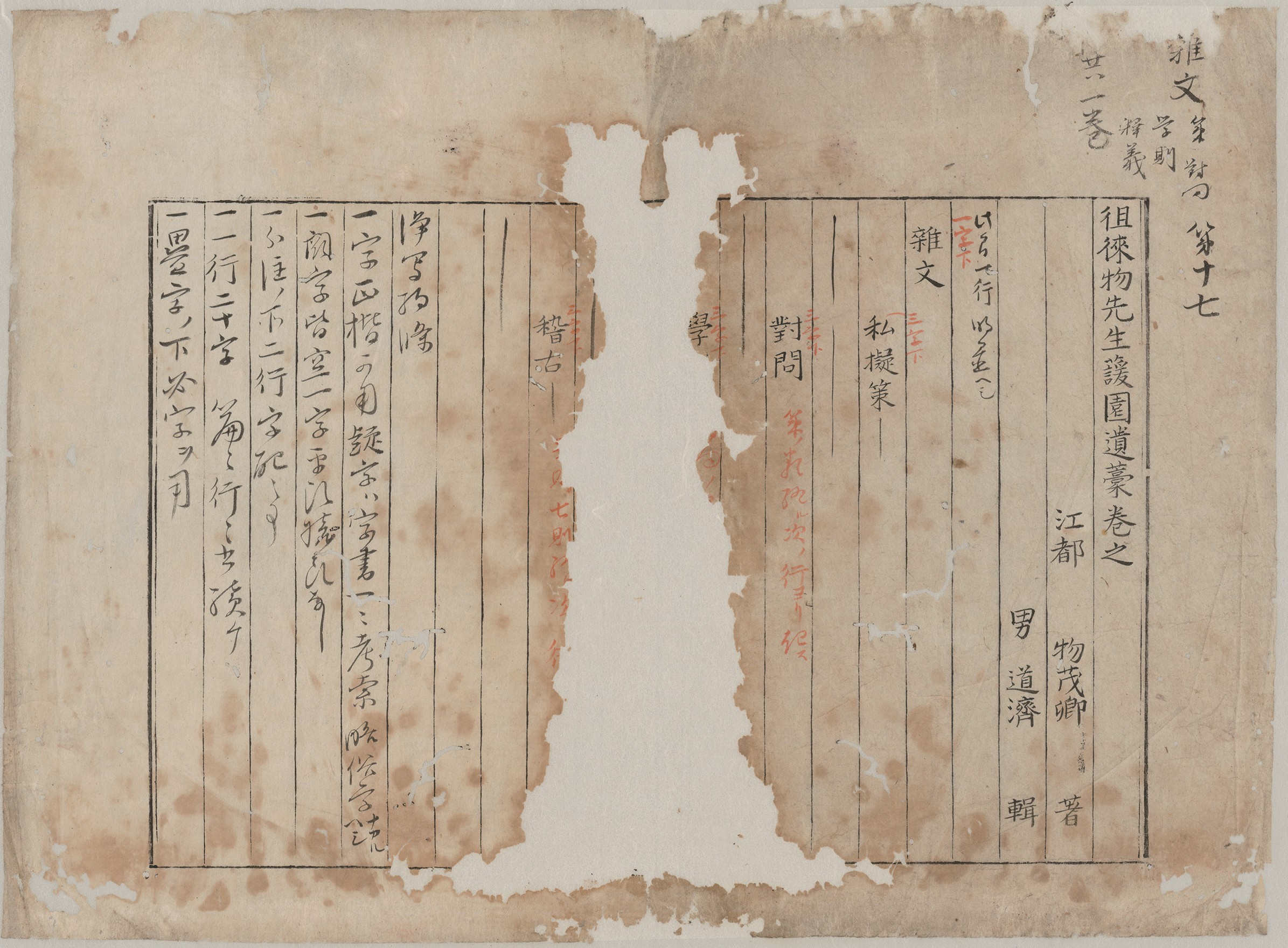 ４『徂徠集』稿本（修復後）.jpg